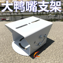 Monitoring large duckbill large clip universal duckbill bracket thickening imitation Yaan Haikang Dahua same monitoring special