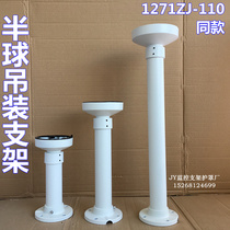Haikang Dahua UTV Ball General Machine Hoisting Bracket 1271ZJ-110 Hemisphere Hoisting Extended Stretched Mini Ball