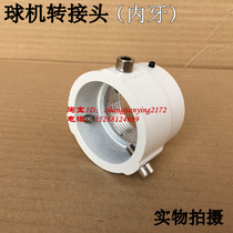 Haikang Dahua ball machine lifting bracket adapter bayonet ball machine bracket lifting bracket aluminum alloy stainless steel