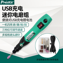 Taiwanese treasure-worker electric mill USB charging small handheld electric grinding engraving machine electric text playing polished PT-5205U
