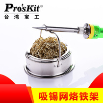 Taiwan Baogong cleaning soldering tip mouth cleaner SH-1025-B Soldering iron holder with cleaning ball Soldering iron holder bracket