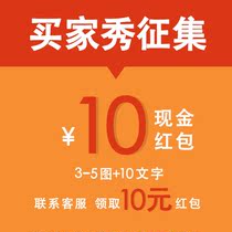 (Picture 10 yuan) Buyer Show Collection Activity