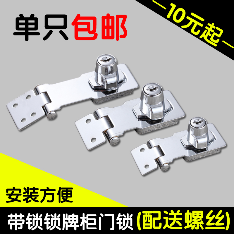 With lock lock plate cabinet door lock door lock buckle clear fit safety buckle iron cabinet lock drawer cabinet lock box lock