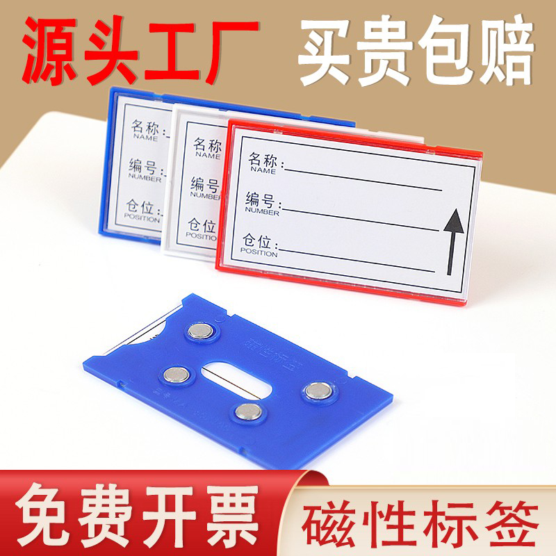 Warehouse shelf ID card Strong magnetic label Position Material card Storeroom Signage Warehousing Classified Material Card-Taobao