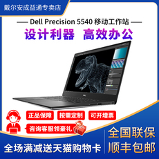 Рабочая станция 戴尔（dell）precision5540移动图形工作站15.6英寸轻薄笔记本六核i7-9750h/t1000x-4g/16g内存/256g +2t机械