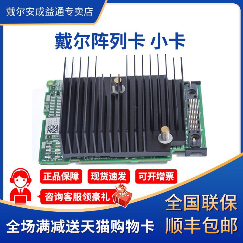 Dell Dell PowerEdge PERC array card small card for R630 R730