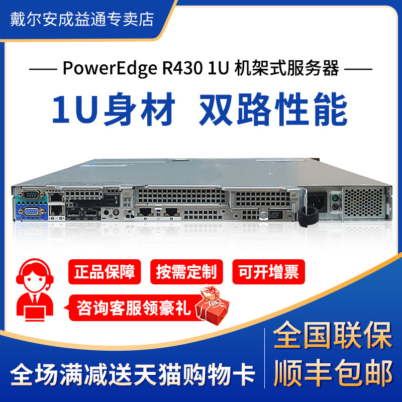 Dell Dell Dell R430 server host rack server Two-way depository E5-2603V4 Enterprise Internet ERP Database Host