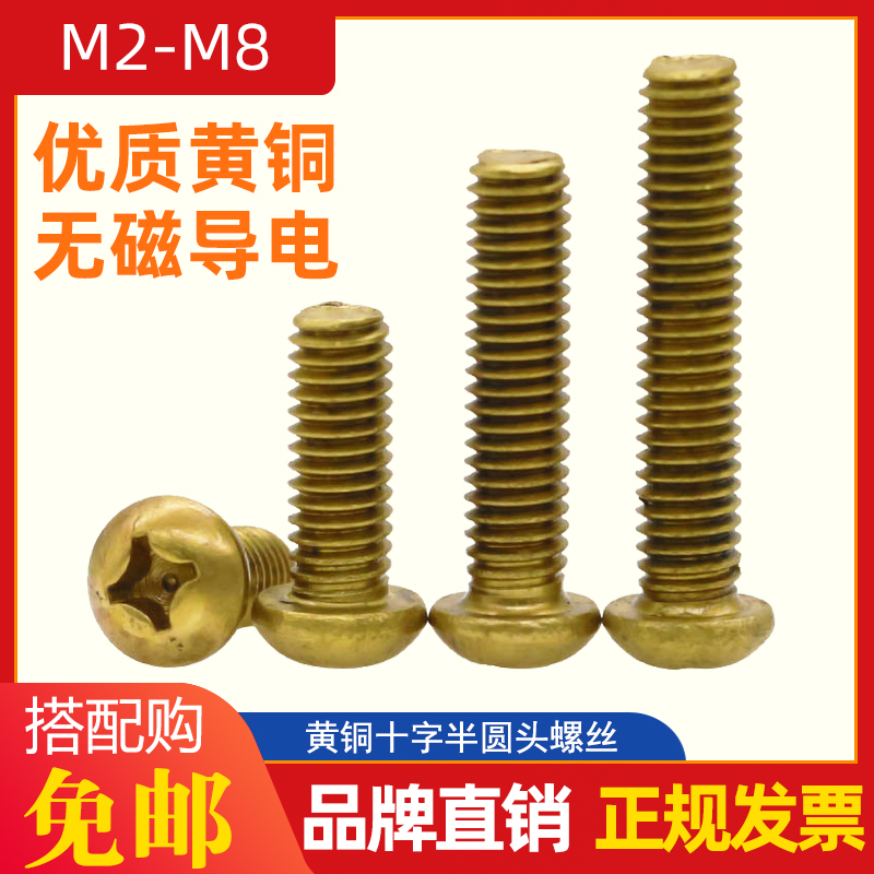 Brass round head screw M2M3M4M5M6M8 Copper cross pan head screw Brass round head screw Copper screw