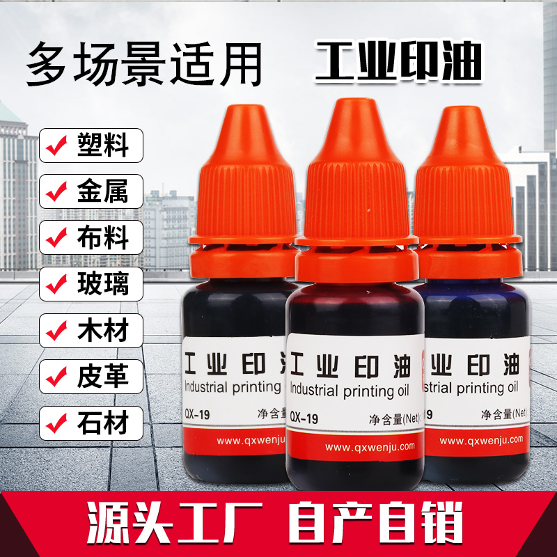 Qi Star ten thousand Industrial Inprint Oil Can Not extinguish Inprint Oil Speed Dry Quick Dry Metal Plastic Glass Wall Waterproof Red Blue Black Production Date Code Machine Print oil 10ml