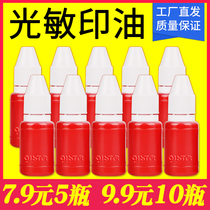(9 yuan 10 bottles) photosensitive printing oil big barrel red seal oil official seal printing oil quick-drying printing oil Red Blue Black printing oil quick-drying seal ink invoice stamping ink wholesale