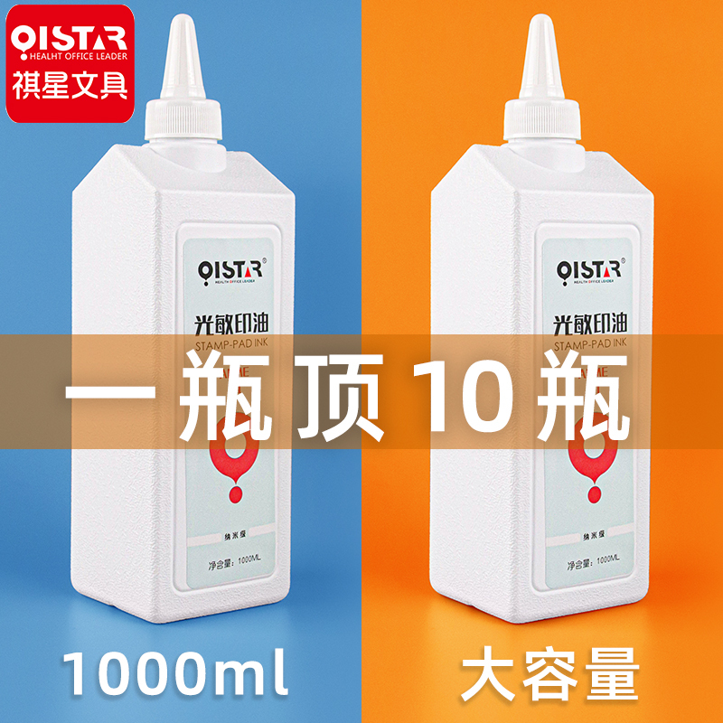 Qixing Photosensitive Ink Red Blue Black Green Purple Large Bottle 1000ml High-Quality Color Photosensitive Ink Stamp Ink Financial Office Quick-Drying Ink Large Bottle Refill 1L 1kg Qixing Photosensitive Ink Red Blue Black Green Purple Large Bottle 1000ml High-Quality Color Photosensitive Ink Stamp Ink Financial Office Quick-Drying Ink Large Bottle Refill 1L 1kg
