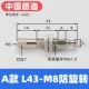 ANTYLE L43-M8 ANTORTATION