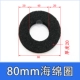 Поролоновый, 80mm