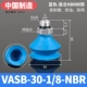 VASB-30-1/8-NBR синий силикон