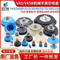 Робот Festool вакуумная присоска промышленная VAS VASB-8/10/15/30/40/55/75/100/125