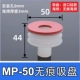 MP-50 SUCCTION CUP