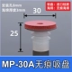 MP-30A Modelless Supge Suctic Cup