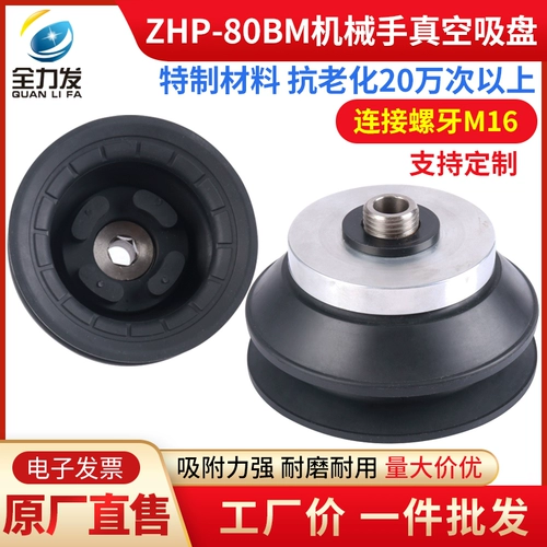 全力发 Вакуумная присоска промышленная ZHP-80BMN аксессуары для манипуляторов вакуумная присоска на заказ пневматическая мощная