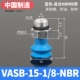 VASB-15-1/8-NBR