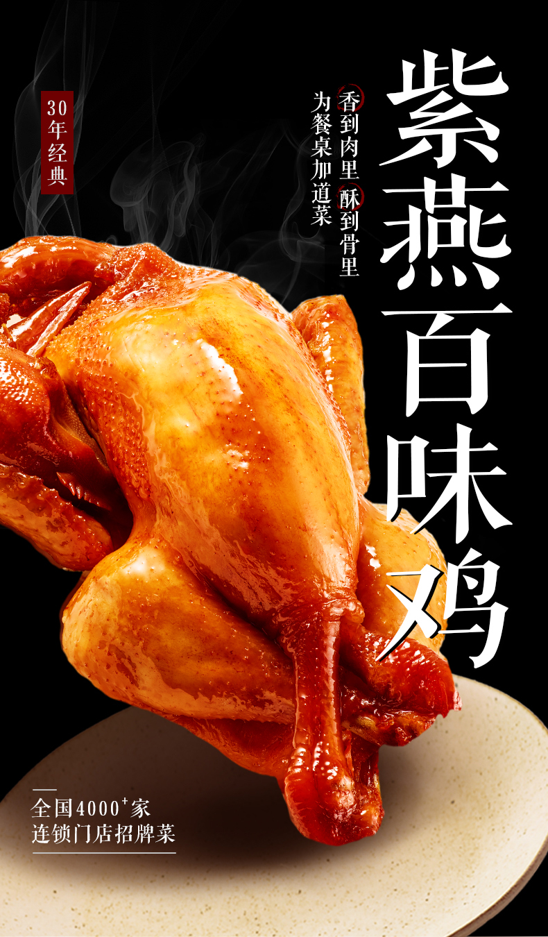 紫燕百味鸡 即食烤熏鸡 550g整只 双重优惠折后￥34.9包邮