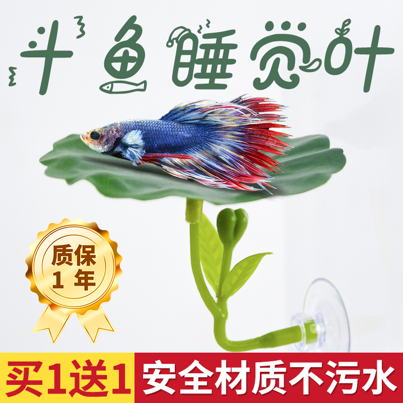 Betta Fish Resting Leaf, Hiding Leaf, Spawning Lotus Leaf, Artificial Aquatic Plant Leaves, Sleeping Bed, Fish Tank Landscaping Decoration Ornament Betta Fish Resting Leaf, Hiding Leaf, Spawning Lotus Leaf, Artificial Aquatic Plant Leaves, Sleeping Bed, Fish Tank Landscaping Decoration Ornament