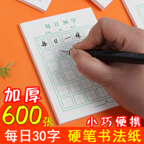 A daily 30 - word practice 60 - word field character - thickening pupil pen work hard pen paper