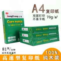 A4 printer printer paper white paper a4 color copy paper folder 70g wood pulp 500 students double sided draft paper