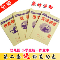 32K kindergarten primary school student work book Tian Zi grid big grid Pinyin Book 7 9 grid character book Mathematics exercise book