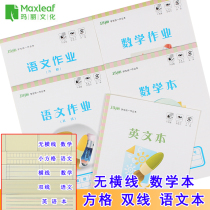 Mary 16k junior high school spacespace horizontal mathematics this small square English language double line English practice work book