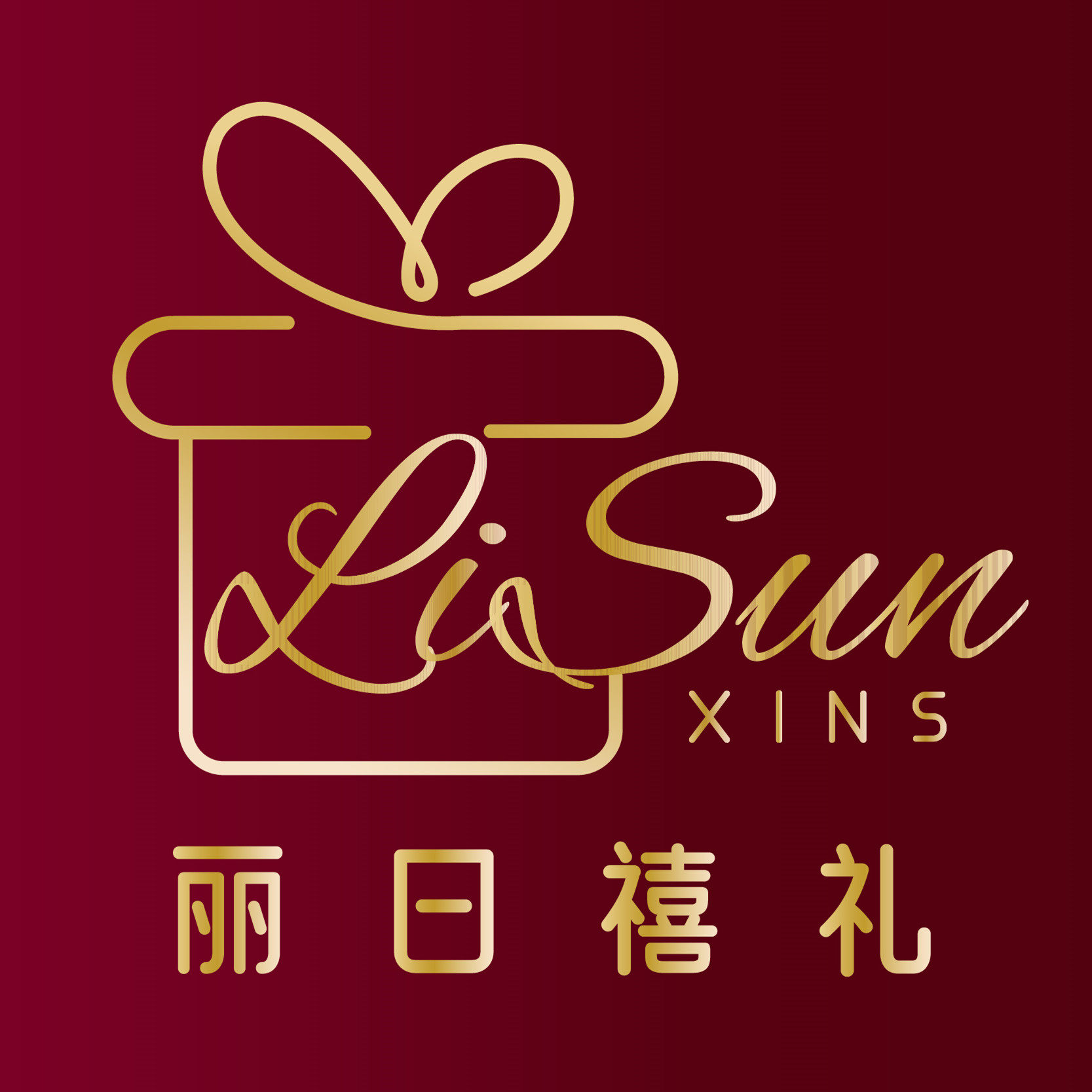 丽日禧礼礼品