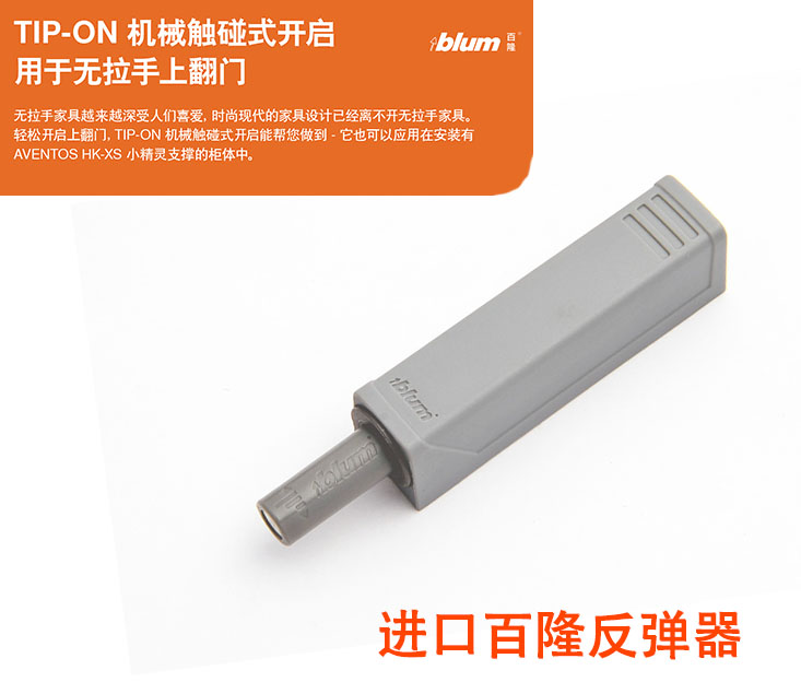 Austrian Blum rebounder blum cabinet door bumper open handleless gray single pack