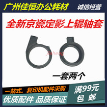 Kyocera KM 2540 3040 3060 300i 2560 fixing sleeve upper roller sleeve set