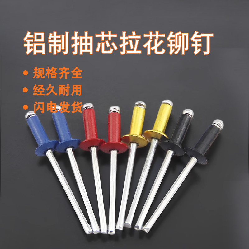 How are colorful aluminum core-pulling flower rivets yellow, black, red ...