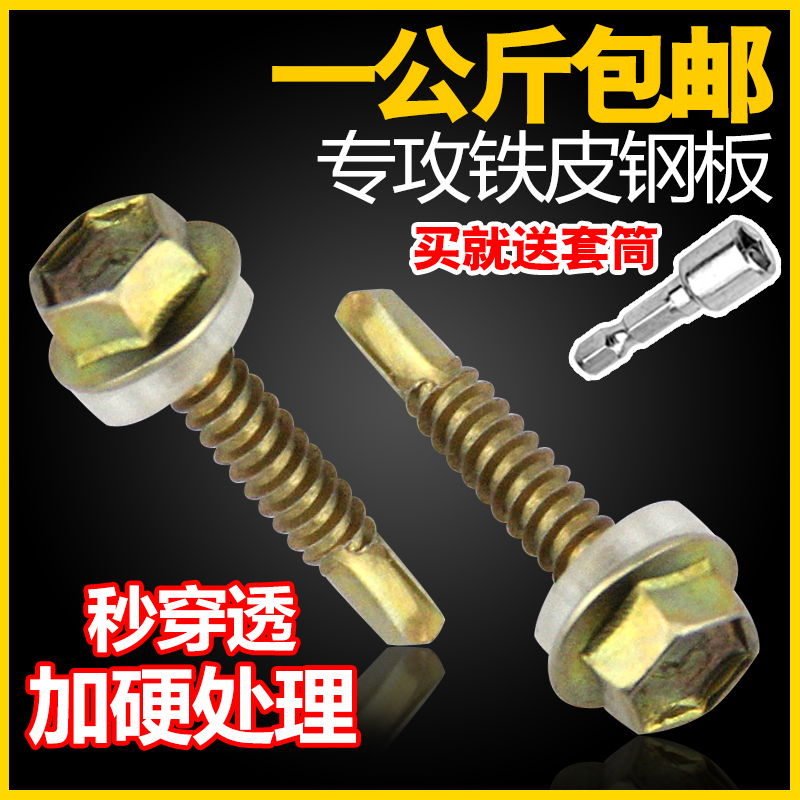 Outer hex drill tail screw color steel tile dovetail screw self-tapping self-drilling screw drill iron sheet steel plate M4 8M5 5