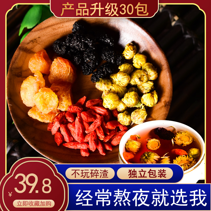 30 packs of mulberry, medlar, longan, chrysanthemum tea, longan, late-night tea combination, non-conditioning scented tea, kidney, male and female health tea