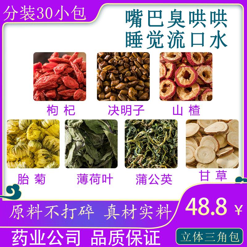 30 packs of cassia seeds, mint leaves, dandelion, medlar, chrysanthemum, hawthorn, licorice, tea, water, mouth smelly, drooling