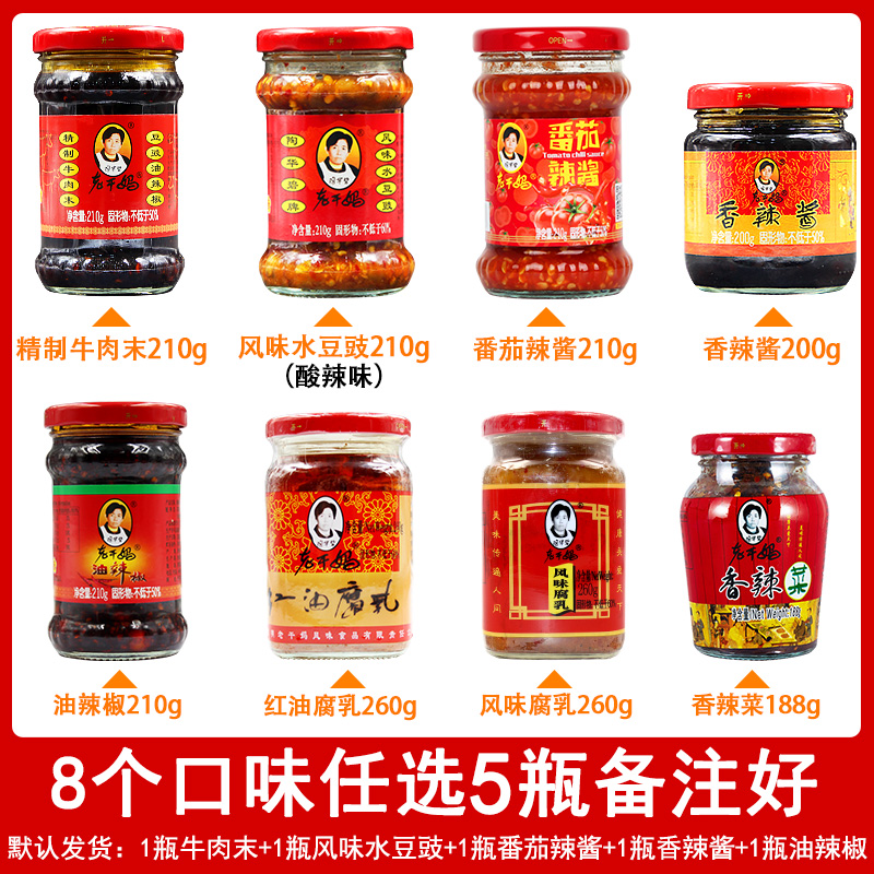 辣酱界的扛把子 陶华碧 老干妈调味辣酱 8种口味任选5瓶 图1