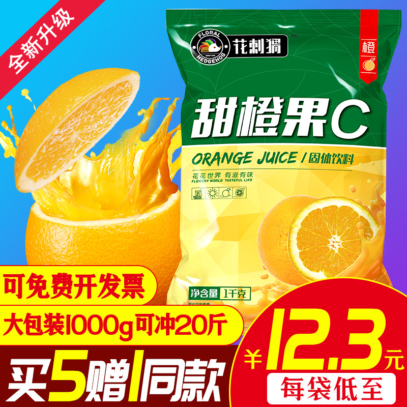 Hedgehog orange juice powder instant drink drink solid sweet orange fruit C powder 1kg concentrated juice