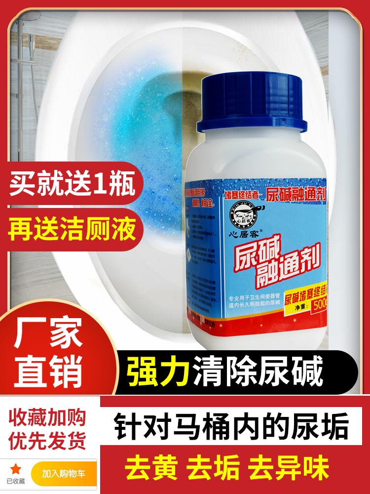 Heart guest toilet in addition to urine scale urinalysis alkali dissolving agent Strong sewer pipe melting toilet dredging odor removal cleaning
