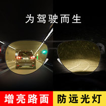 Night vision goggles for men special anti-high beam for night driving anti-glare glare glasses night driving artifact driver