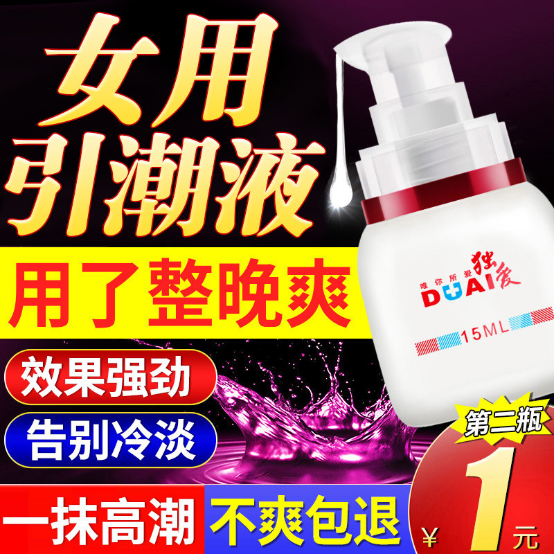 Husband and wife family planning sex products Female indifference help love passion enhance women's special tools to flirt with increase desire