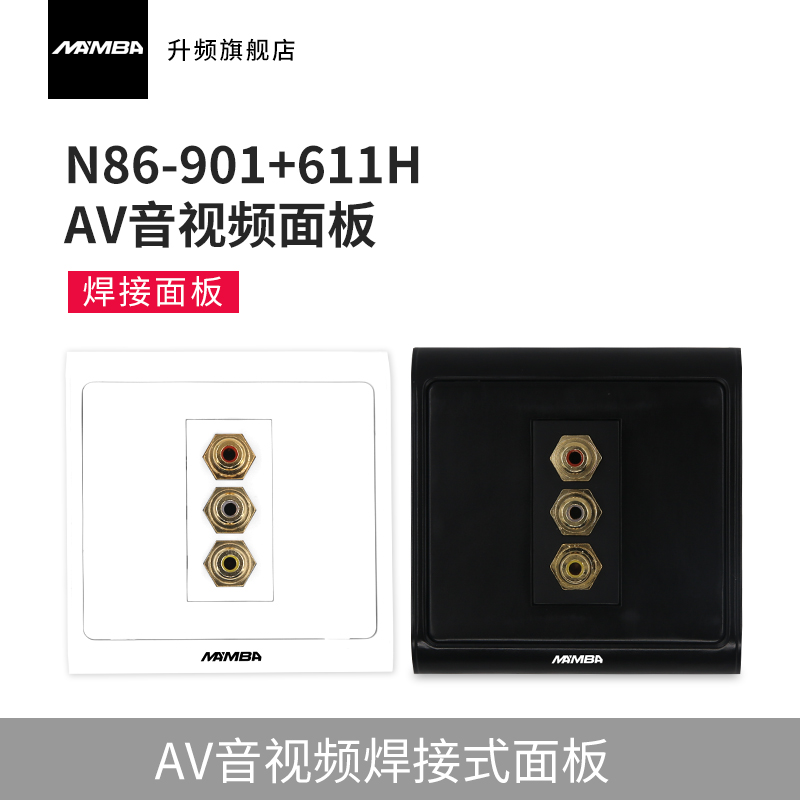 MAMBA ascends one 3RCA audio-video welding panel three pairs of three lotus red yellow white 86 type wall intercalation socket