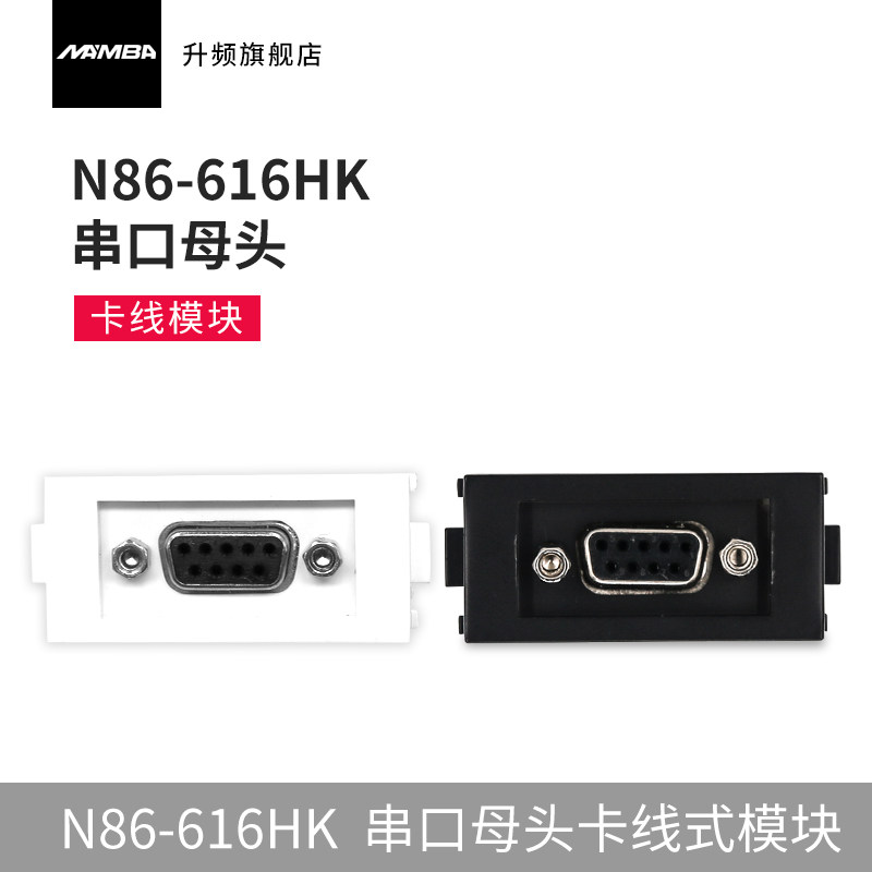 MAMBA up-frequency N86-616 serial port 9-pin wall socket module COM port data module 86 type R232 socket