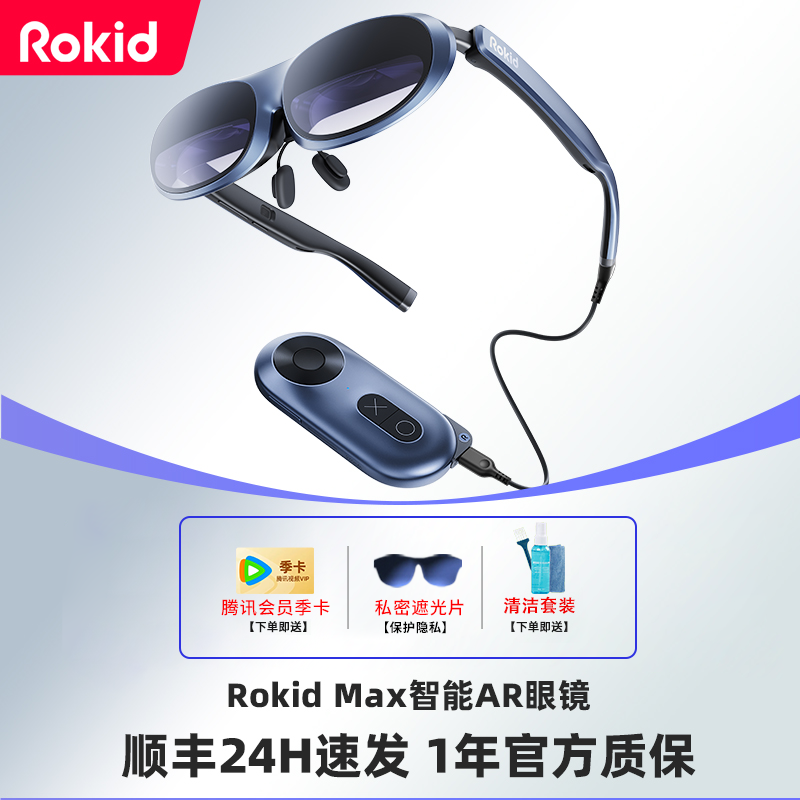 ROKID MAX智能眼镜：戴上它，进入未来的数字世界-智能眼镜-淘宝