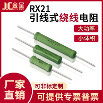 RX21 Power load Non-inductive ceramic cement wire wound resistor 2W5W10W20W25W30W Accuracy 5% copper foot