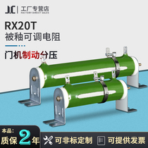 Bollint elevator door brake partial pressure sliding glaze adjustable resistance RX20T 100W 150W 200W