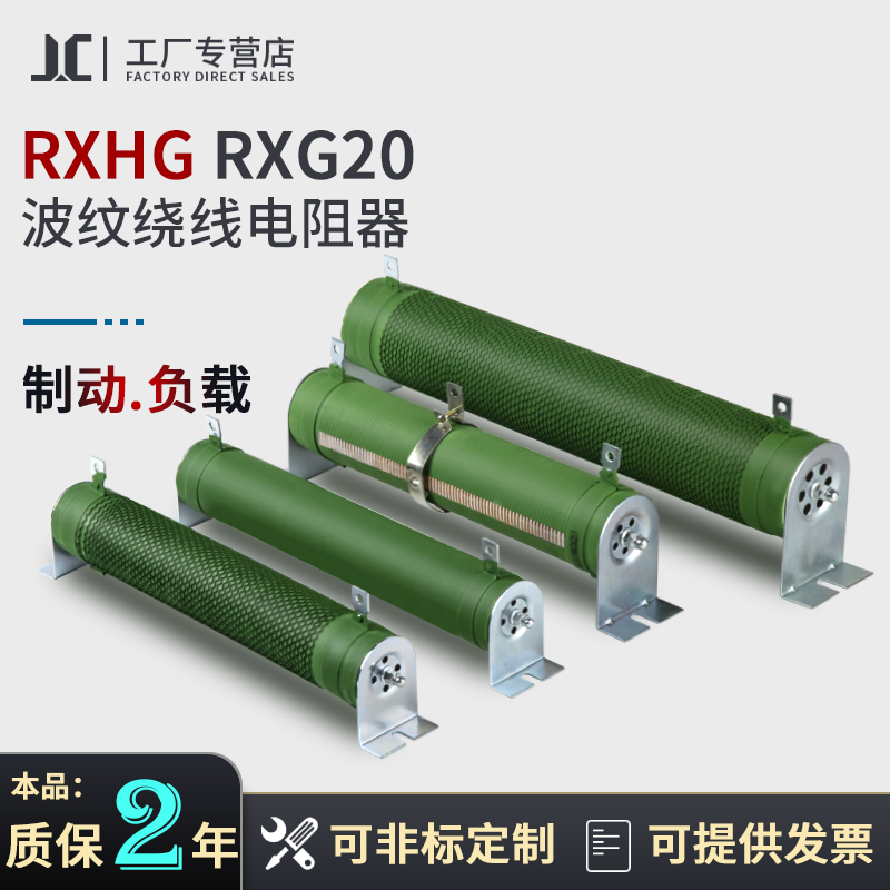 RXG20 high power corrugated wire wound load aging discharge inverter Brake brake resistor 500W1000W