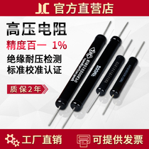 High voltage insulation withstand voltage testing standard calibration certification resistance 100K 1M 10m 1G 5KV10KV20KV1%