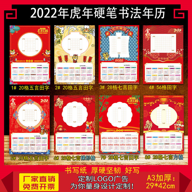 2022 Year of the Tiger hard pen calligraphy thickened calendar calendar annual calendar works paper field character grid calligraphy class special paper customization