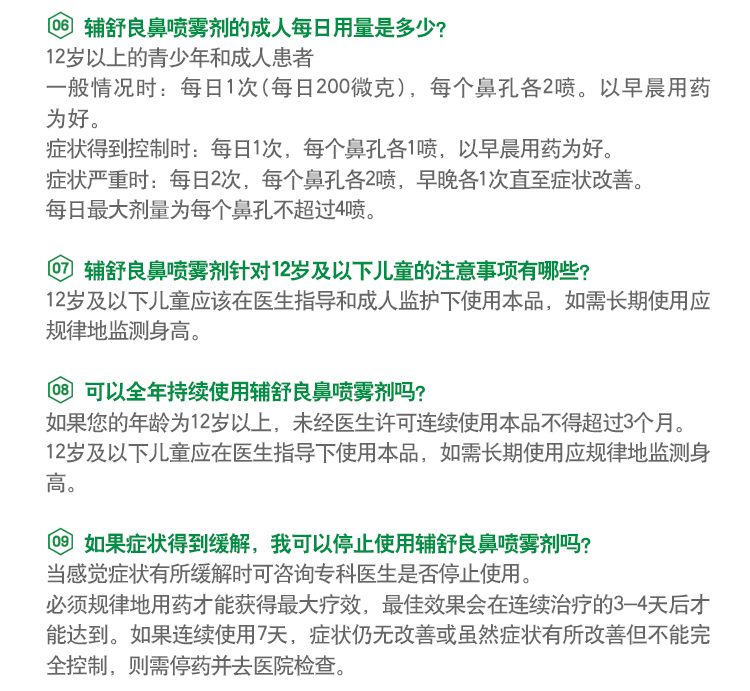 西班牙产 适用于过敏性鼻炎 120喷 辅舒良 丙酸氟替卡松鼻喷雾剂 券后70元包邮 买手党-买手聚集的地方